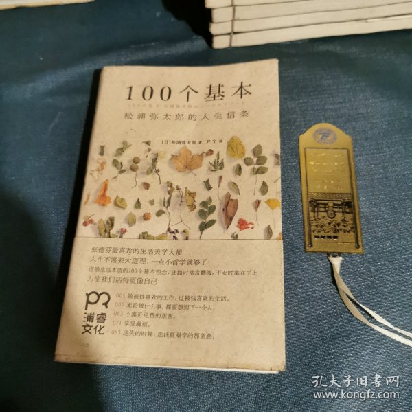 100个基本：松浦弥太郎的人生信条