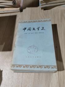 中国文学史一