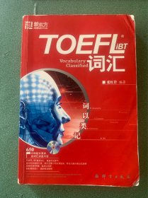 TOEFLiBT词汇-词以类记：TOEFL iBT词汇