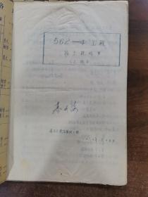 1967年油印资料"562-4工程施工说明书"上下册合订。