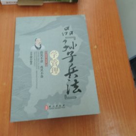 品孙子兵法学管理