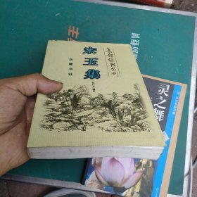 宋玉集 包快递