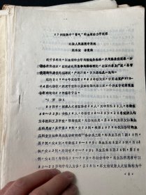 七八十年代，名医会诊老资料，18本，中西医名家资料，研究价值很高