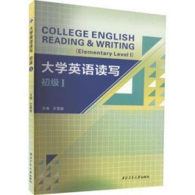 大学英语读写:Ⅰ:初级