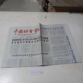 中国社会报（2021.10.13）