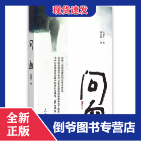 问血 9787511532459