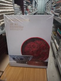 2012北京保利春季拍卖会 大明 格古(全新未拆封)