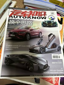 汽车知识杂志2020年2月