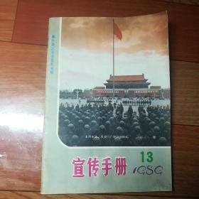 宣传手册1989.13