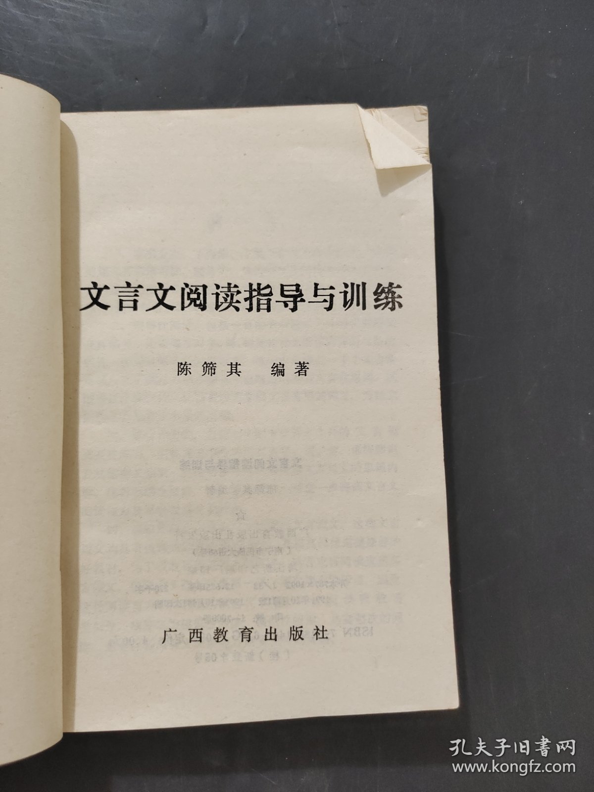 文言文阅读指导与训练
