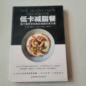 低卡减脂餐