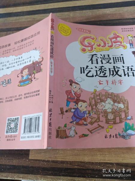 乐小皮看漫画吃透成语全6册注音美绘版 （赠田字格成语抄写本）根据小学教材必学成语要求编写 小学一二三四五年级漫画成语故事书6-8-10-12岁爆笑卡通漫画书宝宝睡前四字成语故事书带拼注音小学生课外阅读