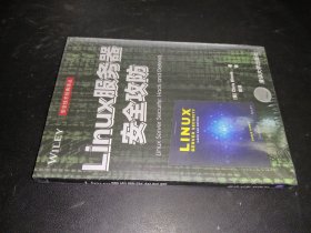 linux服务器安全攻防