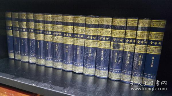 全唐诗：增订本，精装全十五册，2005年第二次印刷，zr