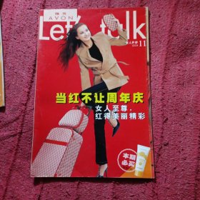 雅芳女人开讲2004年第11期