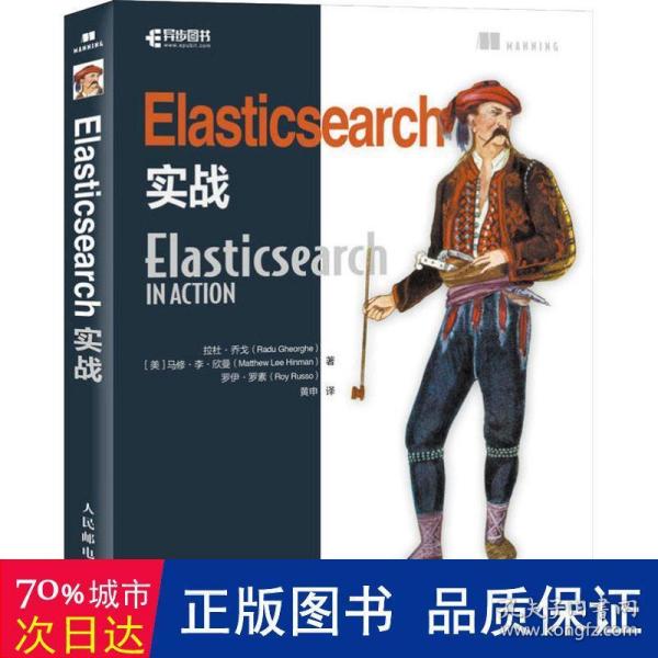 Elasticsearch实战