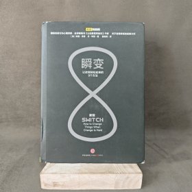 【少量划线】瞬变：让改变轻松起来的9个方法｜F4