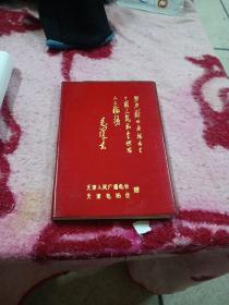 1973年红色笔记本 天津电视台  天津人民广播电台   赠 品好未用