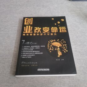 创业改变命运唯有青春可梦不可辜负