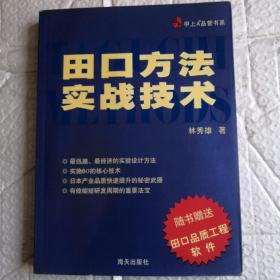 田口方法实战技术（附光盘）