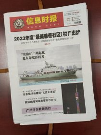 广州信息时报2023年9月11日