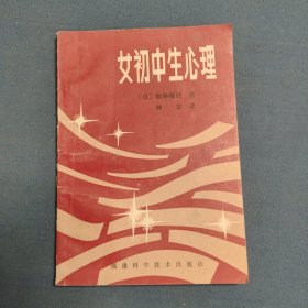 女初中生心理