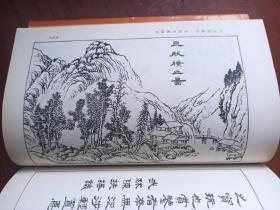 芥子园画传（第四集），