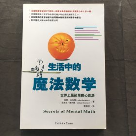 生活中的魔法数学：世界上最简单的心算法