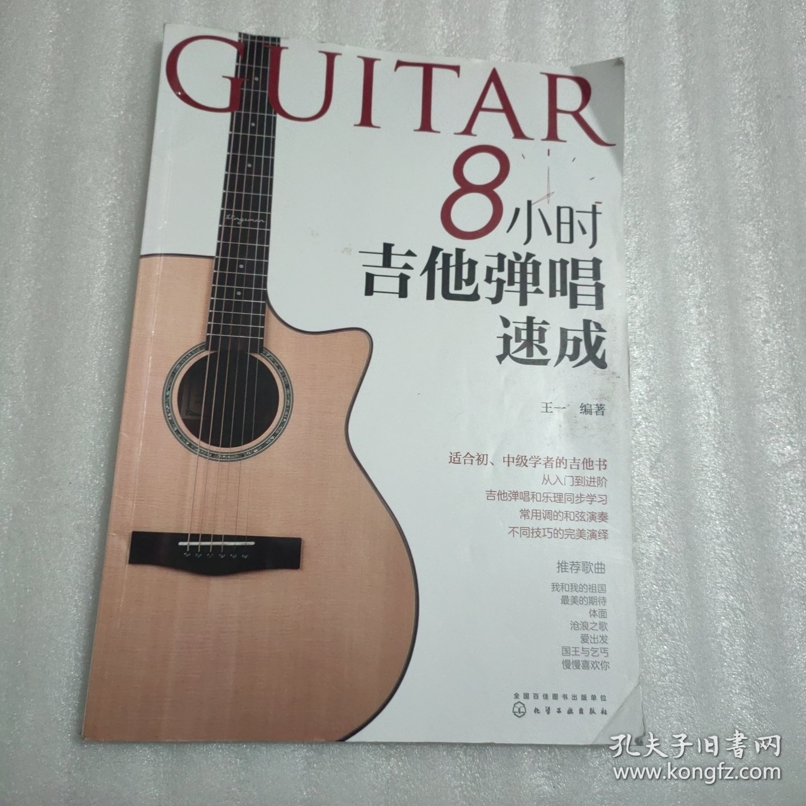 8小时吉他弹唱速成