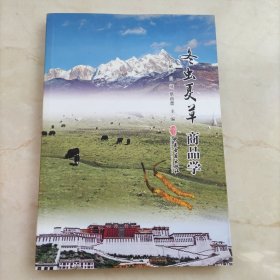 冬虫夏草商品学