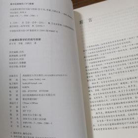 沙盘模拟教学的实践与创新