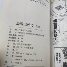 最游记外传 上下