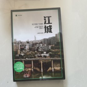 江城