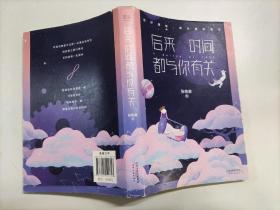 后来时间都与你有关