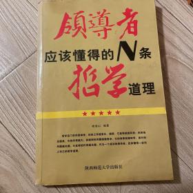 领导者应该懂得的N条哲学道理