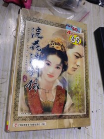 游戏光盘 浣花洗剑录 六碟装