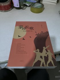 家国长歌:郑瑞林剧作选