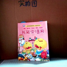 小脚鸭情绪管理和人格培养绘本全10册1-6岁幼儿童话睡前故事书宝宝亲子早教启蒙