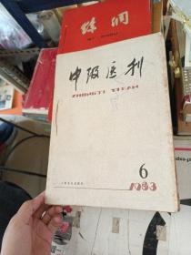 中级医刊1983。共6册