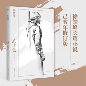 【正版新书】武士会