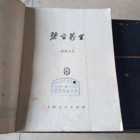 碧空万里