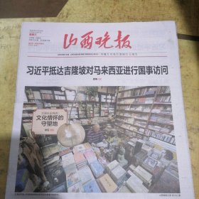山西晚报2025年4月16日