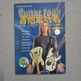 吉他爱好者8