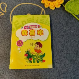 情景英语会话. 我喜欢