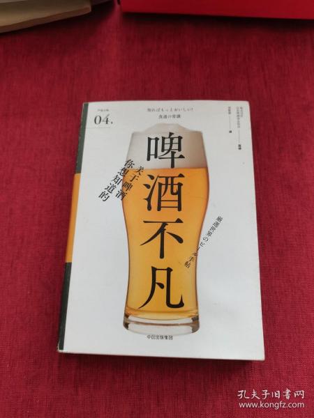 啤酒不凡（严选之味系列）