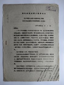 兴化县昭阳镇人民委员会关于转发江苏省人民委员会举办地方工业建设定期储蓄的规定的通知