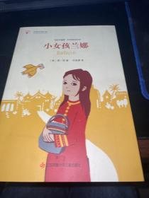 因陀罗黛薇文学奖获奖作品：小女孩兰娜