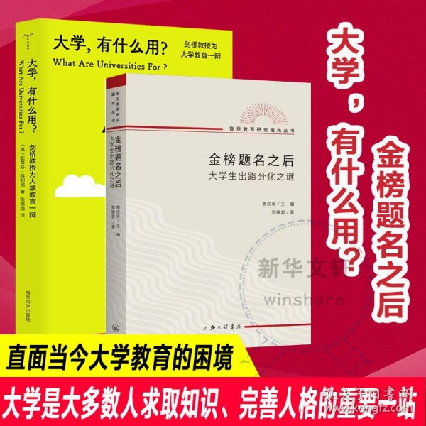 金榜题名之后：大学生出路分化之谜