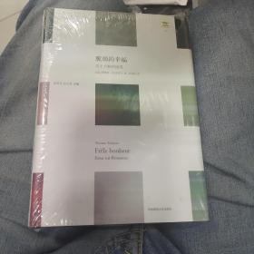 脆弱的幸福：关于卢梭的随笔