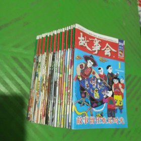 故事会（2016年第1-17、19-24期/2017年第1-10、12-24期/2018年第1-5、7-24期/2019年第1-19、22-24期/2020年第1、2、6-10、13-24期/2021年第1-17、22-24期/2022年第1-7、18-22期）/142本合售